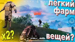 САМЫЙ ЛЁГКИЙ ФАРМ ВЕЩЕЙ?! В НОВОМ METRO ROYALE 2.0 / PUBG MOBILE / МЕТРО РОЯЛЬ