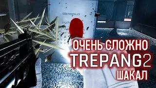 Trepang2 Очень Сложно - Шакал [2]