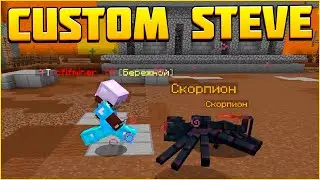 100 000 ЗОЛОТА, ПРОШЛИ БОССА-СКОРПИОНА! Дуо CSC! Майнкрафт Custom Steve Chaos