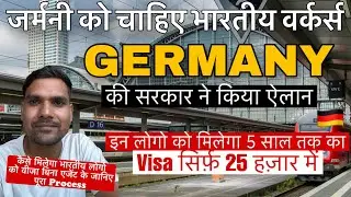 जर्मनी को चाहिए भारतीय वर्कर्स | कैसे मिलेगा वीजा जानिए सारी जानकारी | Germany Work Visa