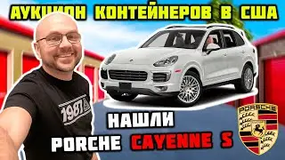 Неужели Нашли Машину Порш В Контейнере?!! Повезло!