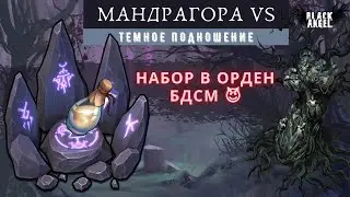 Темное подношение Grim Soul: 20 обменов мандрагоры и информация по набору в клан!