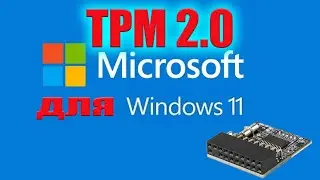 TPM 2.0 для Windows 11. Что такое TPM, как включить в BIOS Asus A320m-k