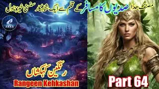 Part 64 - Rangeen Kehkashan - An Ultimate Thriller Novel by the Writer of Sadiyon ka Musafir