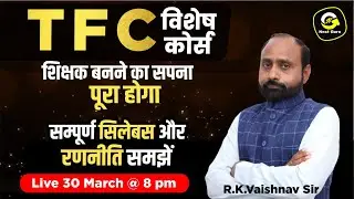 TFC विशेष कोर्स 🤩| Complete Syllabus & Strategy|| Next Guru By R.K Vaishnav Sir