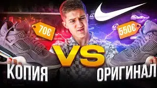 Люкс копия лучше оригинала?! Сравнение оригинала и копии JORDAN