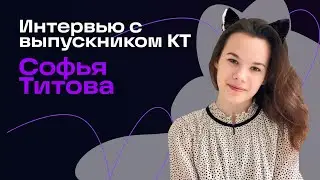 Техлид Софья Титова про работу в компании в Лондоне