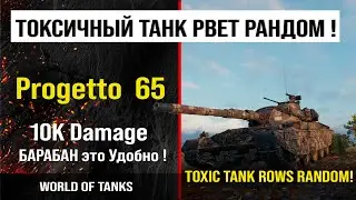 Fight on Progetto M40 mod. 65, 10K damage | progetto 65 review guide | review Progetto 65 guide