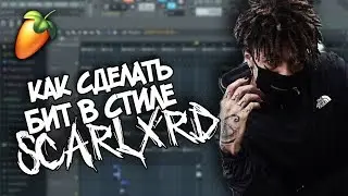 КАК СДЕЛАТЬ TRAP METAL БИТ/БИТ В СТИЛЕ SCARLXRD В FL STUDIO + FLP✓