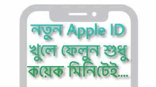 Create Apple ID in Bangla [যেভাবে Apple Id খোলা যায়]