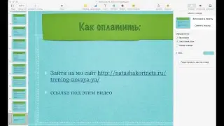 Женщина вне конкуренции. Вебинар. Самооценка. Привлекательность. Магнетизм.