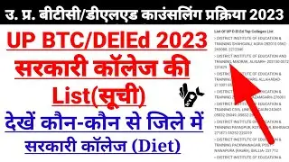 up deled college list 2023/up deled Government College Lists 2023/up deled counselling process 2023