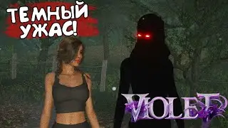 ТЕМНЫЙ УЖАС! Violet - ОБЗОР/ПРОХОЖДЕНИЕ!🔥