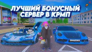 ЛУЧШИЙ БОНУСНЫЙ СЕРВЕР В КРМП С БОЛЬШИМ ОНЛАЙНОМ В 2024 ГОДУ! POINT RP