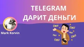 Telegram запускает новый проект и дарит всем криптовалюту