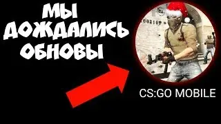 НАКОНЕЦ-ТО!!! НОВОГОДНЕЕ ОБНОВЛЕНИЕ В CS:GO MOBILE. КС ГО НА АНДРОИД