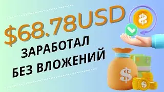 ПРОСТОЙ ЗАРАБОТОК В ИНТЕРНЕТЕ БЕЗ ВЛОЖЕНИЙ/Как заработать деньги в интернете школьнику