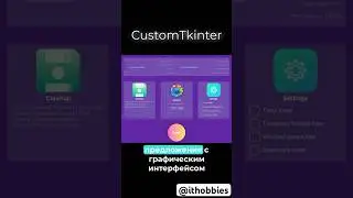 Современный графический интерфейс на customtkinter Python