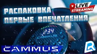 CAMMUS C5 BUNDLE | РАСПАКОВКА | ПЕРВЫЕ ВПЕЧАТЛЕНИЯ