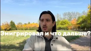 Я не знал этого до ЭМИГРАЦИИ | Переезд в Казахстан 🇰🇿