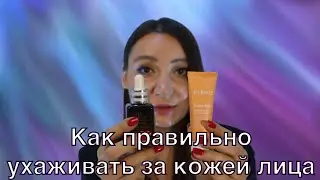 Как правильно ухаживать за кожей лица🤗