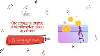 Как создать опрос в Mentimeter: весы и рейтинг?