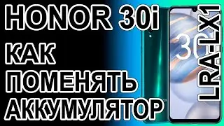 Как поменять батарею на телефоне Honor 30i LRA-LX1