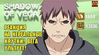 РЕАКЦИЯ НА НЕЧТО! VEGA УЛЬТУЕТ! НЕРЕАЛЬНЫЕ КРУТКИ! Тени Пика | Конфликт хидзюцу
