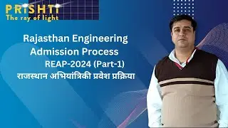 Rajasthan Engineering Admission Process REAP-2024 (Part-1)