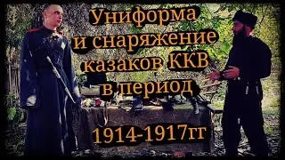 Что должно быть у казака на 1914г Беседа с Романом Немченко Школа Корогод фланкировка шашка