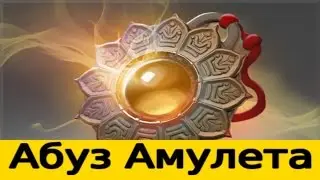 Dota 2 баг ► Абуз амулета ► Сброс неверных предсказаний.