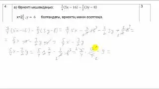 ТЖБ-2. 6 сынып. Математика. 2-тоқсан.