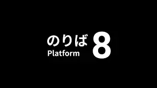 СКУЧНЫЙ ХОРРОР Platform 8