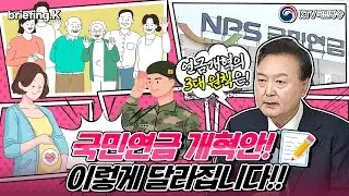 보험료율 연령별 차등화! 더 내고 더 받는! 국민연금 개혁안! 달라진 점은?