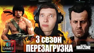 КРЕПКИЙ ОРЕШЕК И РЭМБО В WAR ZONE (3 СЕЗОН ПРЕЗАГРУЗКА)