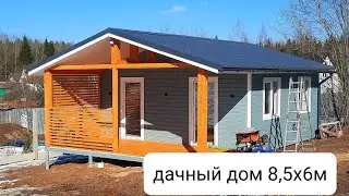 дачный домик 8,5х6м. обзор дома.  дачный дом Беларусь.