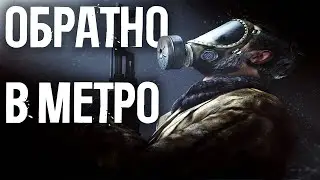 METRO 2033 RP l NOVOSIBIRSK l ОБРАТНО В МЕТРО 🚇 l DAYZ RP #dayz #metrorp #metro2033