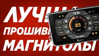 ПРОКАЧАЙ СВОЮ МАГНИТОЛУ! Установил ЭТО и передумал продавать авто!