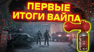 Первые итоги вайпа | Клаксон Никиты Буянова | Новости Таркова