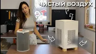 МОЙКА ВОЗДУХА своими руками