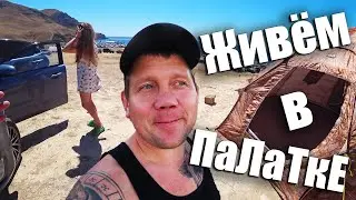 Без паспорта в МАРИУПОЛЬ!!!Живём в ПАЛАТКЕ!!!Танюшка ПЕРЕГРЕЛАСЬ!!!