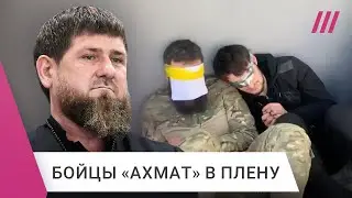 «Кадыров боится позора»: что известно о захвате бойцов «Ахмат» в плен ВСУ