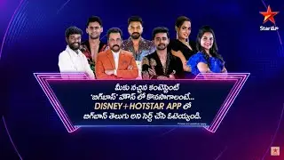 Voting Lines Now Open Now | Vote and Save Your Favourite Contestant From The Elimination | Star Maa