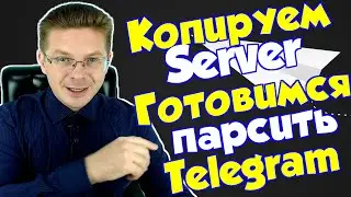 Как скопировать виртуальную машину Windows Server 2019 / подготовка к парсингу Telegram