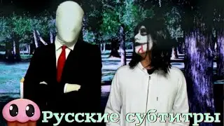 Рэп-Баттл - Джефф Убийца против Слендермена/Batalla de Rap - Slenderman VS Jeff the Killer (Перевод)