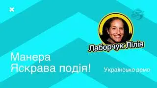 Ніжний та приємний жіночий голос, Лаборчук Лілія, український диктор, молодіжні варіанти озвучки