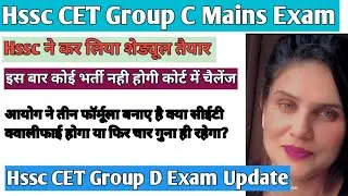 Hssc CET Group C Mains Exam New Update|| Hssc CET Group C Exam New Exam Date|| CET Group C Exam||