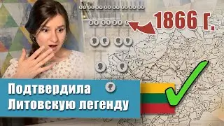 Подтверждено ✅ Литовское происхождение предка и фамилии в архивах и метриках XIX века familysearch