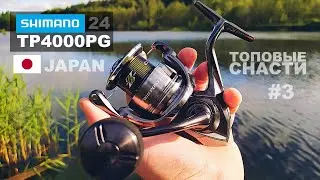 ТОПОВЫЕ СНАСТИ #3 САМАЯ ЛУЧШАЯ КАТУШКА ДЛЯ ДЖИГА. 2024 Shimano Twin Power 4000PG. Обзор и распаковка