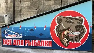 MASTER FISH KZ ОБЗОР НА РЫБОЛОВНЫЙ МАГАЗИН. Г. АЛМАТЫ.